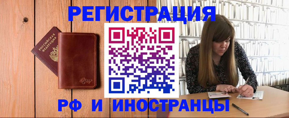 прописка законно в Уссурийске